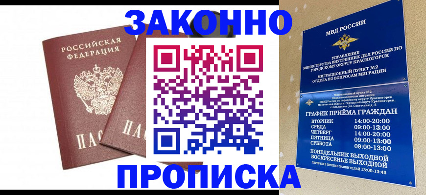 прописка гарантия в Камчатском крае