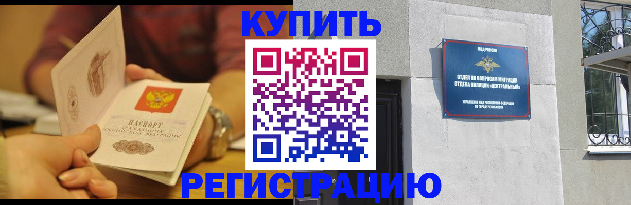 временная регистрация купить в Камчатском крае